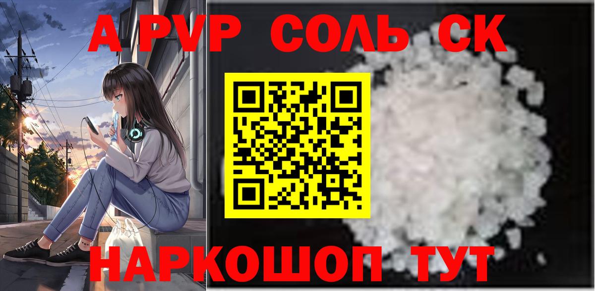 Alfa_PVP мука  дарнет шоп  Кисловодск  A PVP Соль  Вход с VPN  Alpha PVP СК КРИС 