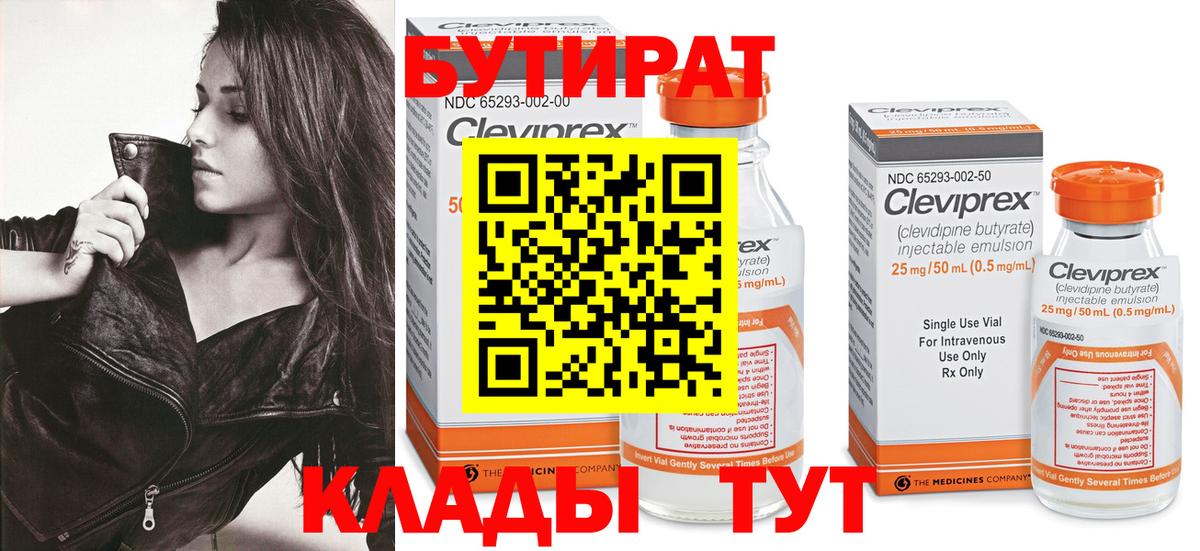 БУТИРАТ оксибутират  Вход с VPN  Кисловодск 