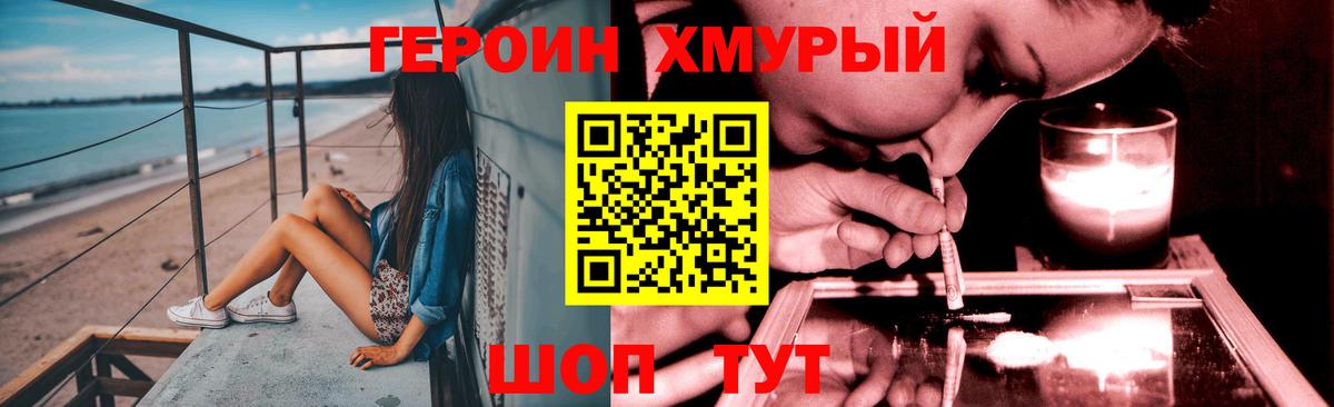 ГЕРОИН Heroin Кисловодск