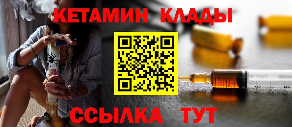 КЕТАМИН ketamine  Вход с VPN  Кисловодск 
