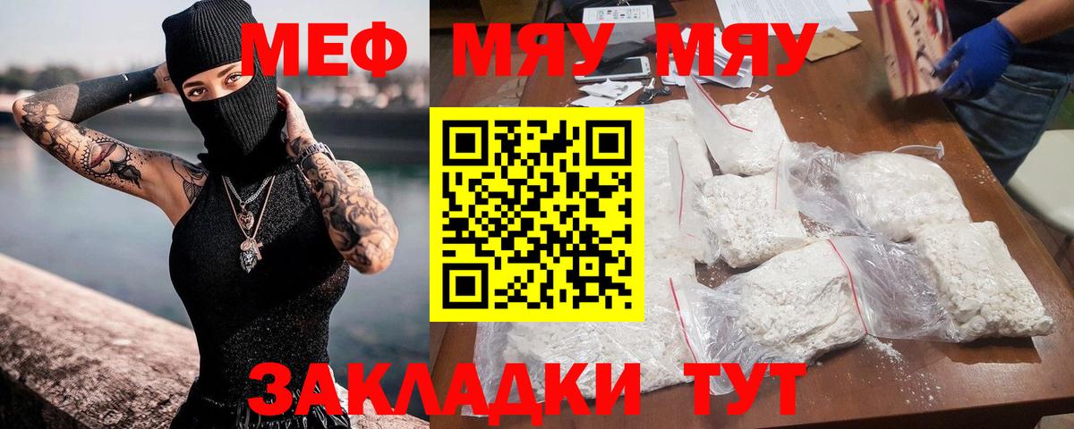 МЕФ кристаллы  Вход с VPN  Мефедрон  МЯУ-МЯУ 4 MMC  Кисловодск  Меф 