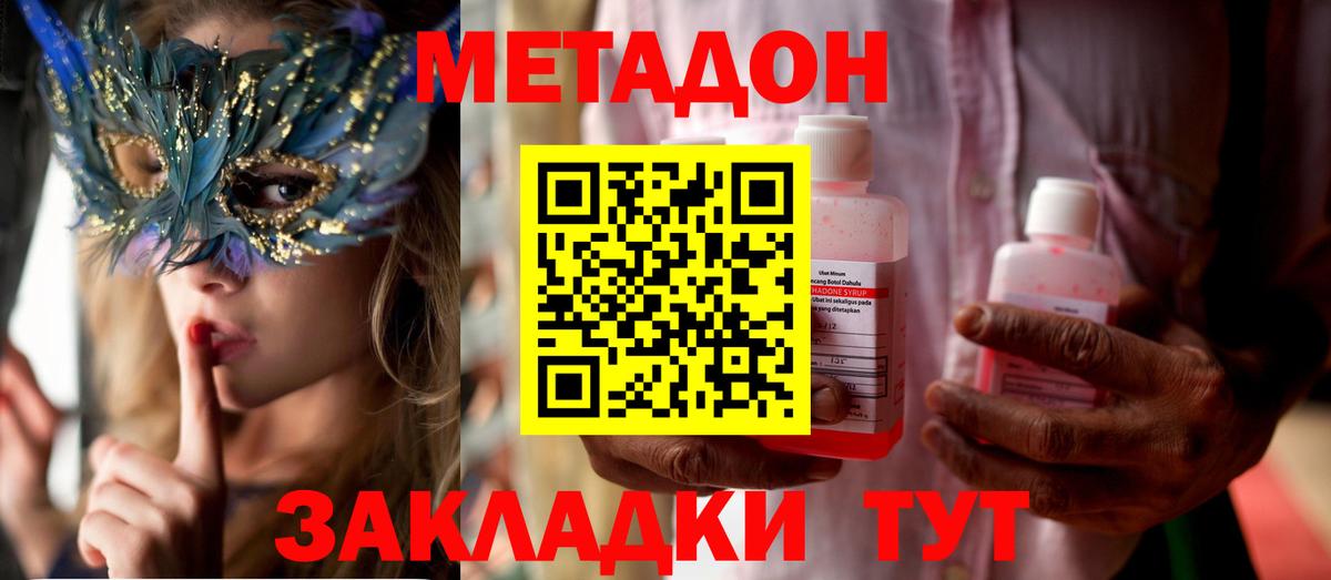 Кисловодск  Метадон белоснежный  Метадон белоснежный  Вход с VPN 